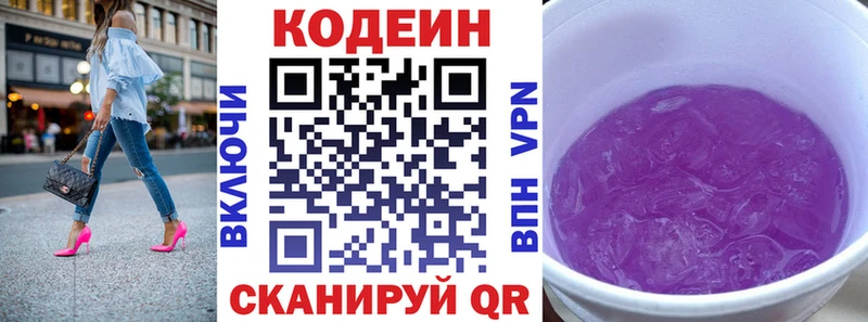 Кодеин Purple Drank  Покров 
